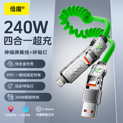 【純銅線コア】240W 4-in-1スプリング伸縮式超急速充電、長さのある2m線式Type-C変換ソケット。
