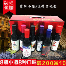 【8支】国产红酒甘肃小瓶葡萄酒187ml冰白冰红干红多规格