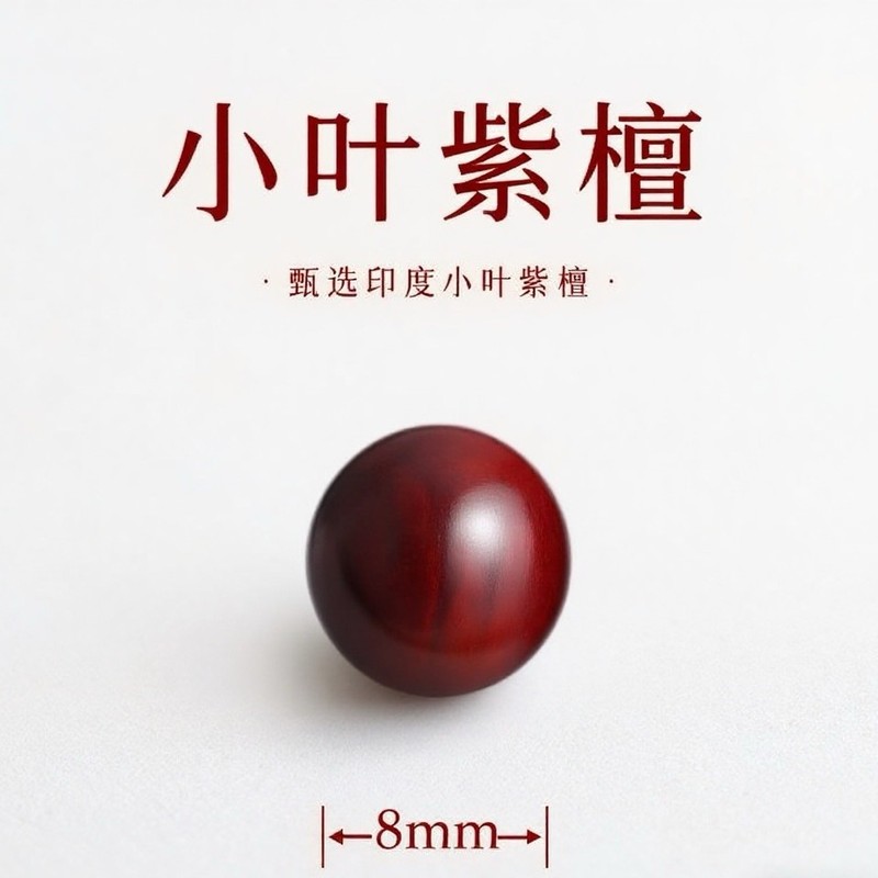 正宗印度小叶紫檀散珠鸡血红老料佛珠檀香木单颗散珠diy手串配饰|undefined