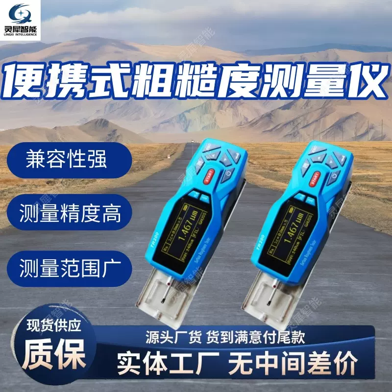 便携式粗糙度测量仪测量参数多 扩展性强TR200便携式粗糙度测量仪