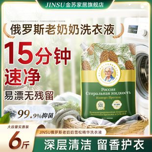 Jinsu Grandma's Laundry Detergent Household Refill Bag Official Flagship Store Genuine Long-Lasting Fragrance 72-Hour Perfume