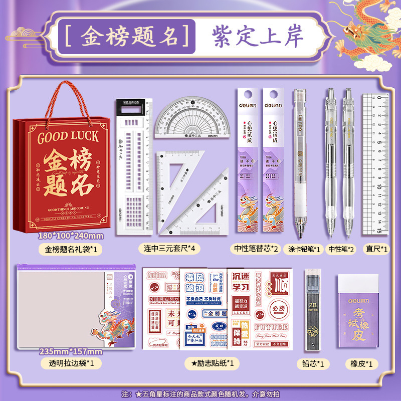 得力考试套装金榜题名中考高考套装全套礼盒连中三元学习文具送礼|undefined