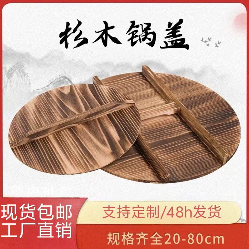 Fir Pot Lid Household Round Wok Lid Thickeneded Carbonized Solid Wood Pot Lid Rural Old-fashioned Large Pot Lid Water Cylinder Lid Fir Pot Lid Household Round Wok Lid Thickeneded Carbonized Solid Wood Pot Lid Rural Old-fashioned Large Pot Lid Water Cylinder Lid