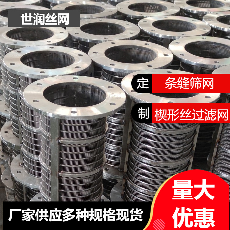 震动筛板不锈钢条缝筛楔形丝不锈钢焊接过滤筛网筒水处理过滤网