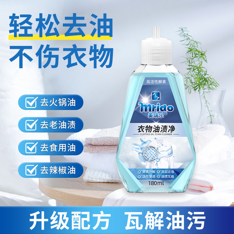 Meirele Oil Remover Clothes Cleaner Removes Old Oil Stains from Clothes and Removes Stubborn Stains