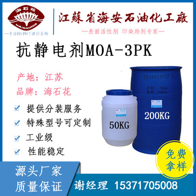 Manufacturers supply Antistatic agents MOA3PK Polyoxyethylene fatty alcohol ether phosphate Sylvite