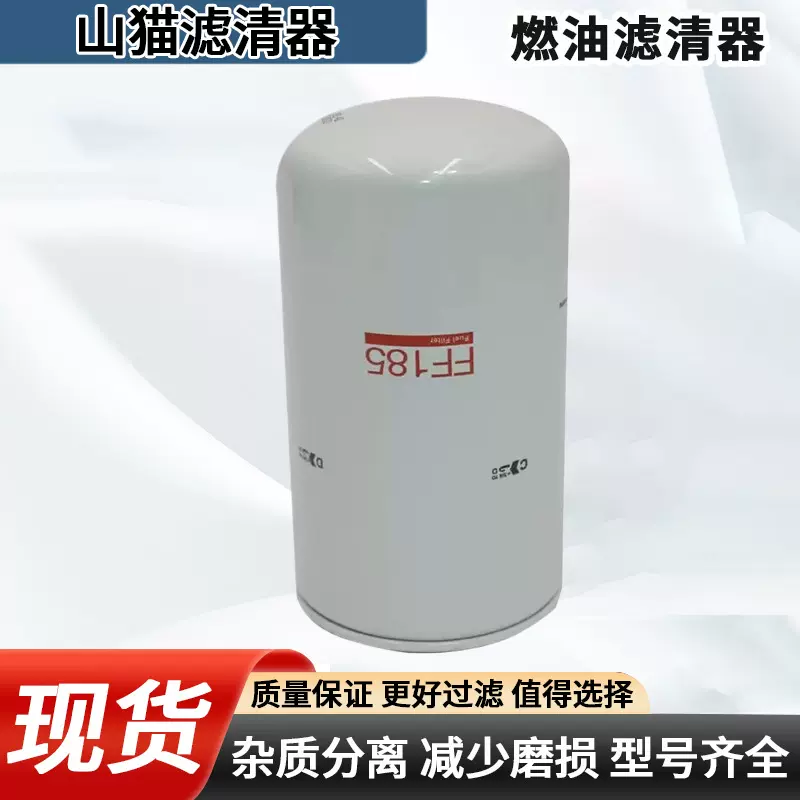 FF-185燃油滤清器卡车燃油滤清器工程机械设备液压油滤清器滤清器