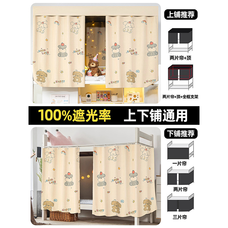 Dormitorio de estudiantes universitarios fuerte cortina de cama de sombra dormitorio superior cortina de sombra masculina cortina de cama femenina cortina de tela gruesa cortina de cama