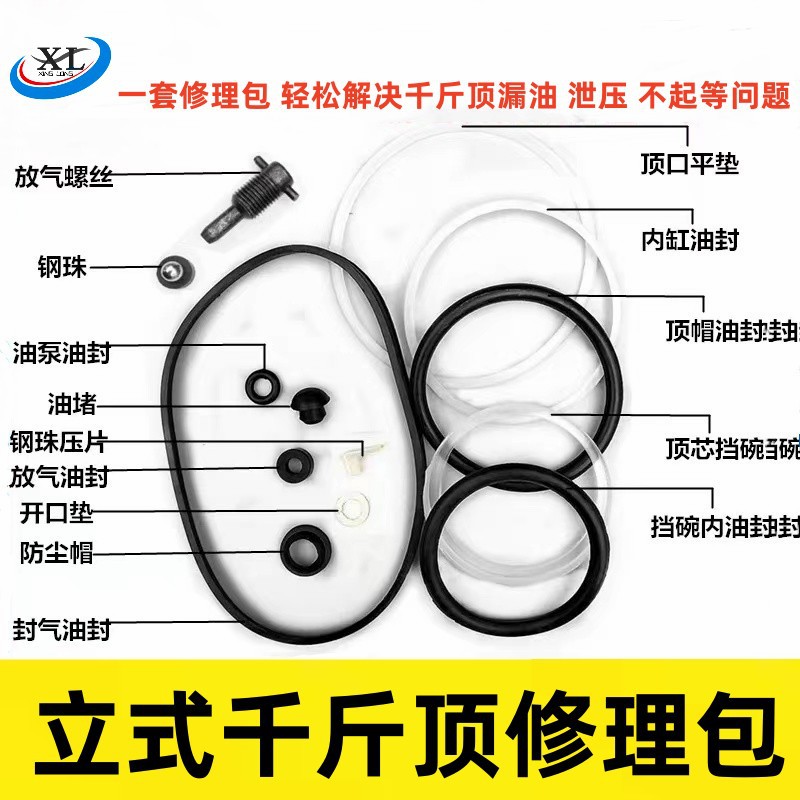 立式千斤顶修理包配件油封密封圈油堵防尘卧式液压千斤顶修理包