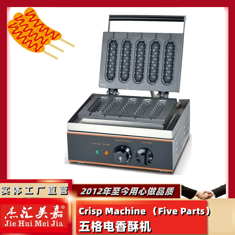 杰汇美嘉EG-5X五格玉米香酥机烤玉米棒机法式玛棒机蛋糕香酥棒机