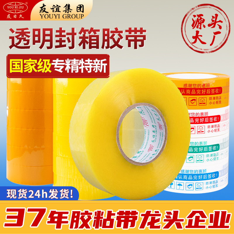 Cinta transparente yourijiu 4,5 cm embalaje expreso gran rollo de cinta logística embalaje fábrica al por mayor cinta de sellado