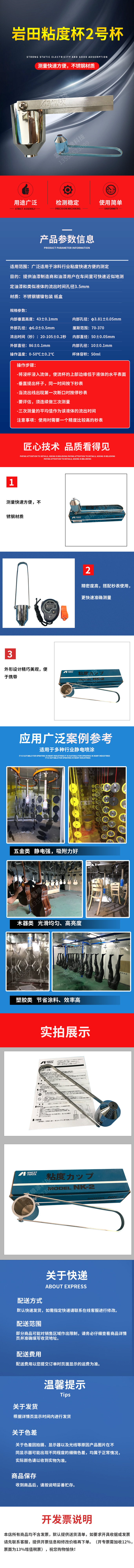 19-岩田粘度杯2号杯