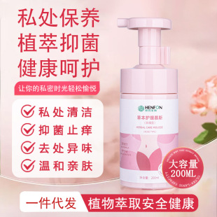 Private cleaning and nursing mousse private parts odor-removing cleaning lotion herb private parts maintenance bacteriostatic mild washing and protecting liquid