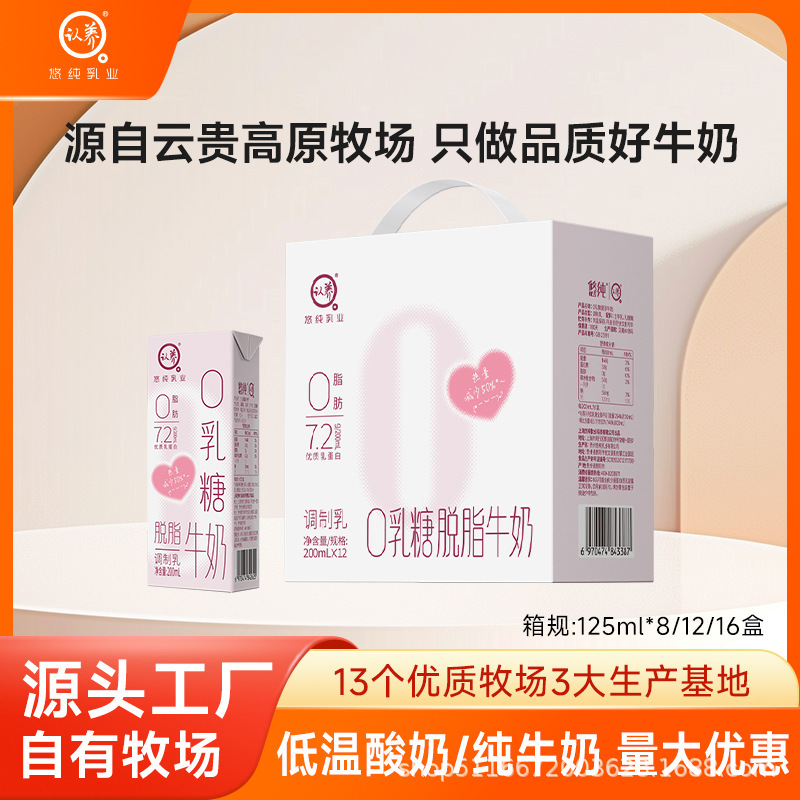 Adopt 0 Lactose-Free Skimmed Milk 200ml*8 Boxes of Student Milk, Whole Box of Children's Milk, 0 Fat Breakfast Milk Adopt 0 Lactose-Free Skimmed Milk 200ml*8 Boxes of Student Milk, Whole Box of Children's Milk, 0 Fat Breakfast Milk