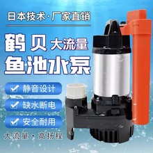 日本鹤贝锦鲤鱼池循环过滤水泵大流量假山鱼池喷泉瀑布鱼池潜水泵