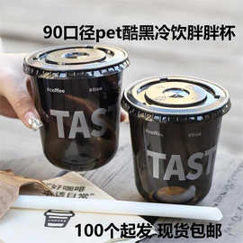 黑武士一次性90口径黑色360pet冷饮u杯美式咖啡杯400ml胖胖杯带盖