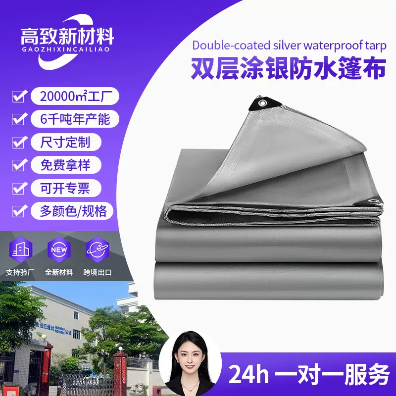 定制跨境加厚双银防雨PE篷布货物遮阳防水塑料布耐磨防晒货场盖布