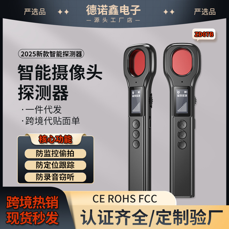 无线摄像头探测器酒店防偷拍偷窥定位智能检测仪反gps追踪探测仪