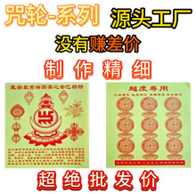 咒轮祭祀用品大全冥币烧纸送钱殡葬祭祖民俗文化用品40张/本批发