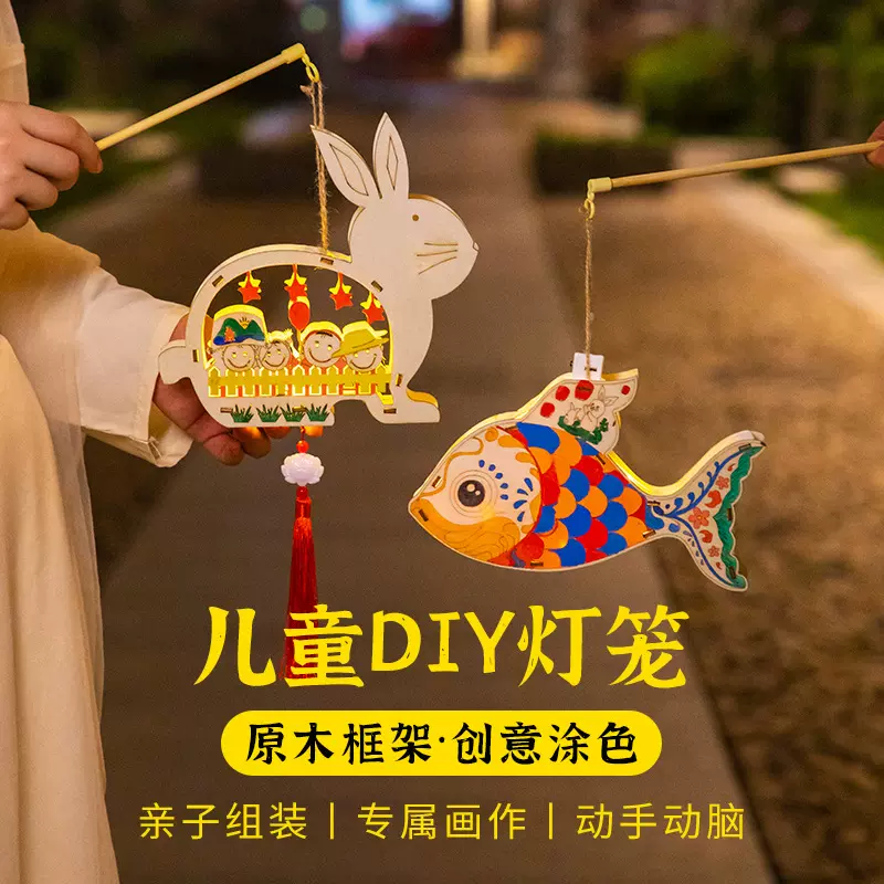 中秋节木质灯笼鱼灯手工diy材料包手绘手提发光兔子花灯活动用品