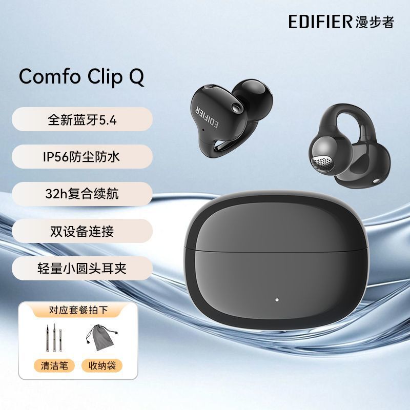 漫歩者Comfo Clip Q耳クリップ式開放音漏れなし運動走歩長航続無線bluetoothイヤホン|undefined