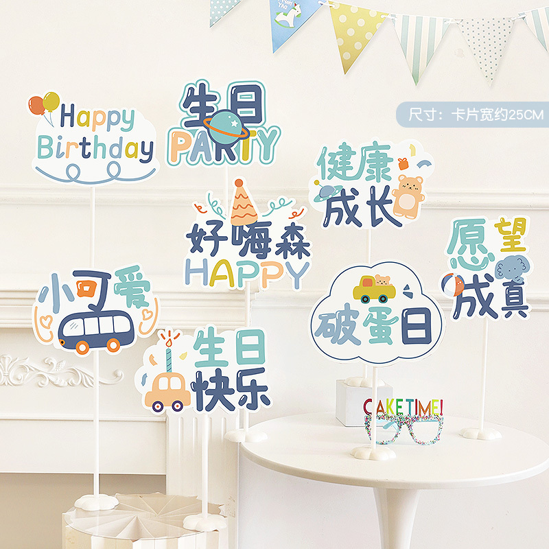 生日快乐装饰桌牌氛围道具儿童周岁桌面摆件员工公司会场场景布置|undefined
