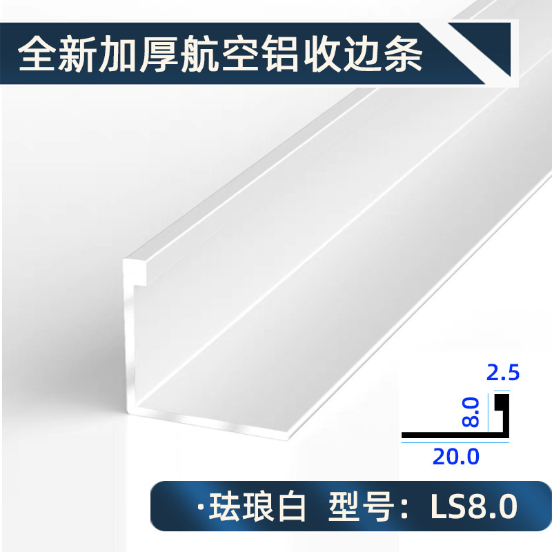 铝合金瓷砖收边条L型收口条木地板不锈钢压条阳角直角条阳角线|undefined