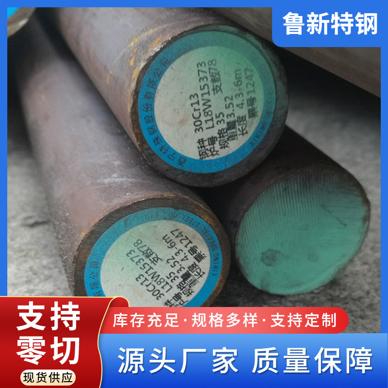 现货3Cr13不锈铁圆钢规格齐全可零切 加工30Cr13锻圆锻件可热处理