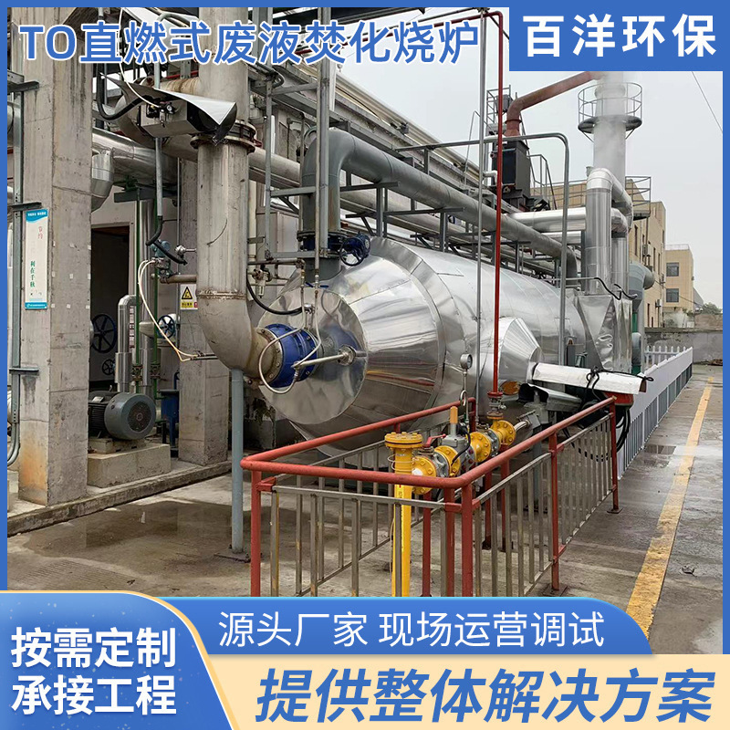 工业垃圾焚烧炉污水处理有机废液燃烧炉废气焚烧炉TO直燃炉