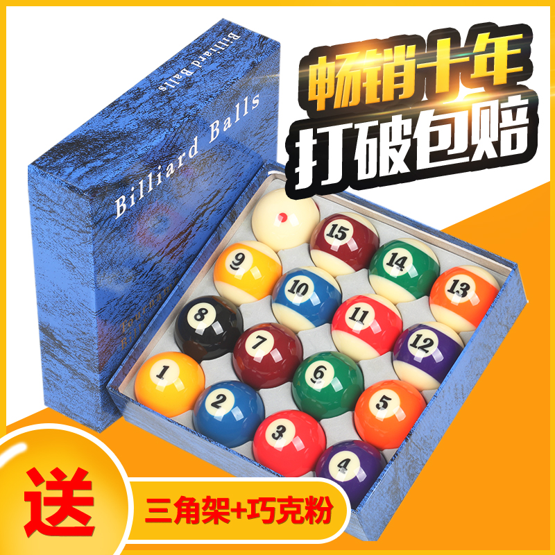 黑八台球子美式台球水晶球桌球子九球黑8斯诺克十六彩用品配件