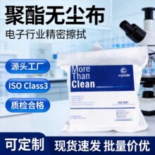 【工厂定制】9寸聚酯无尘布清洁布无尘擦拭布手机屏幕镜头除尘布