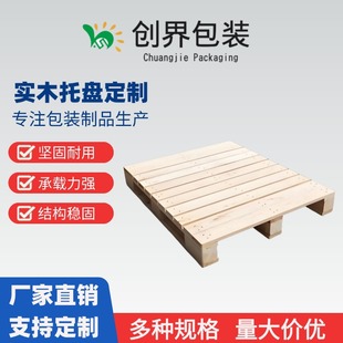 Anhui Manufacturers Wholesale Fumigation-Free Pallets, Plywood Pallets, Sichuan Wood Pallets, Wooden Pallets, European Standard Pallets