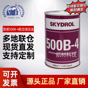 ֧�ֶ������ZSkydrol500b-4��ȼ����Һ���� KYDROL500B-4 AS1241