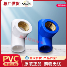 联塑PVC-U铜内丝三通4分6分1寸内牙异径变径三叉内螺纹三通管批发