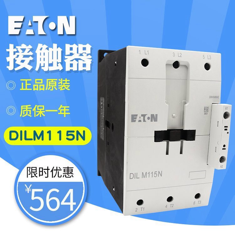 原装EATON/伊顿穆勒接触器DILM115N(230V50/60HZ)原装正品现货