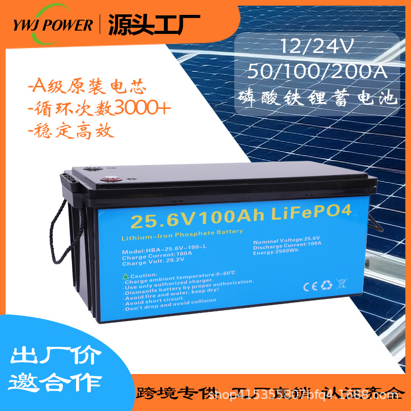 12/24V磷酸铁锂电池大容量动力储能专用高倍率长循环寿命厂家直销