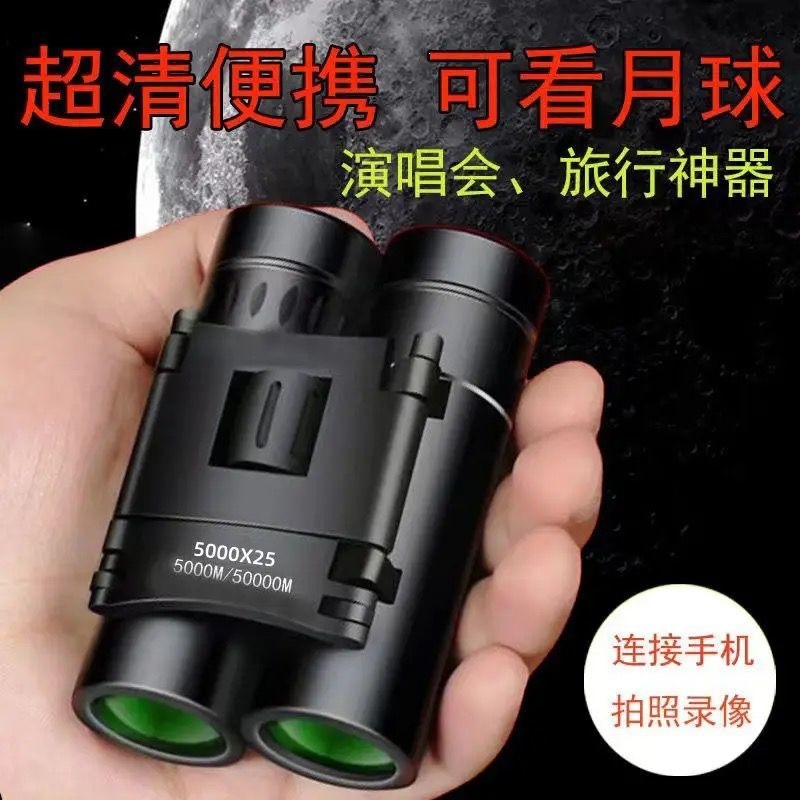Top equipped tactical 5000x25 ultra-clear adult complete set + mobile phone clip