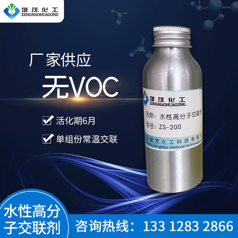 聚碳化二亚胺交联剂ZS-260 PVC涂层交联剂 水性PE油墨耐醇交联剂