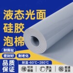 灰色液态光面硅胶泡棉硅胶发泡板防水阻燃V0绝缘新能源电池密封垫
