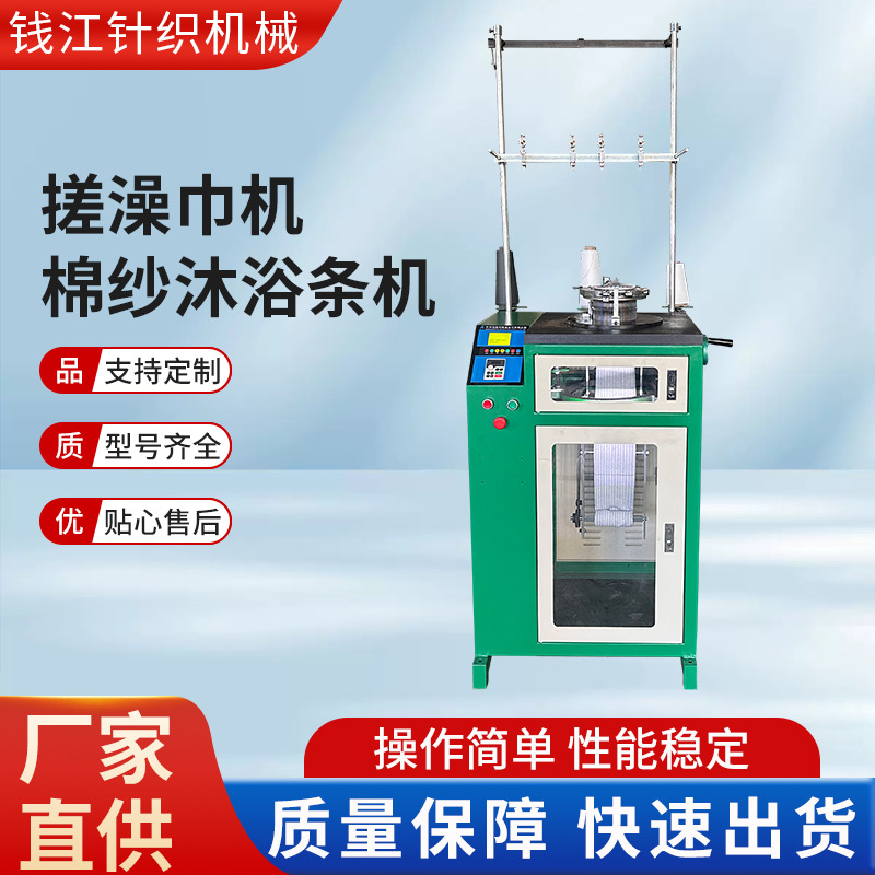 搓澡巾机棉纱沐浴条机条纹沐浴条机bath towel wash towel厂家