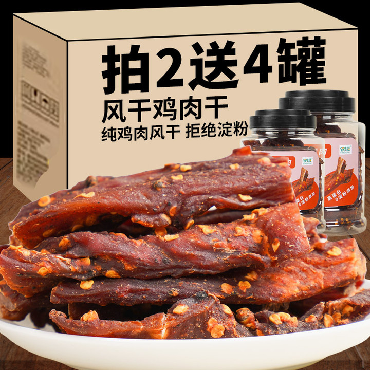 风干鸡肉干鸡胸肉干条低耐嚼代餐饱腹减解馋卡麻辣休闲脂零食小吃