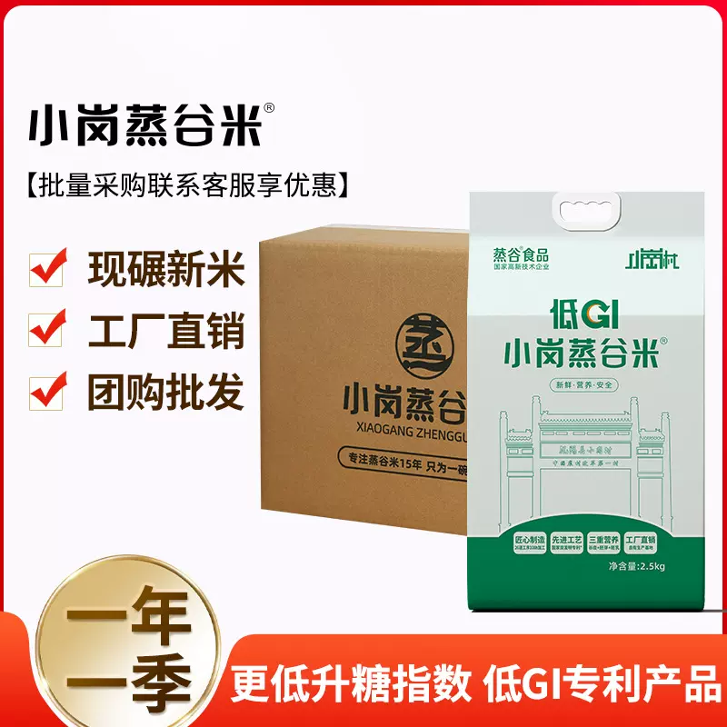 低GI大米小岗蒸谷米20斤整箱装低升糖膳食纤维丰富营养好吃控糖米