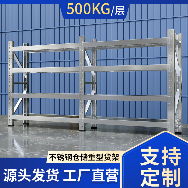 304不锈钢加厚重型仓储货架多层储物架仓库工厂地下室商用置物架|undefined