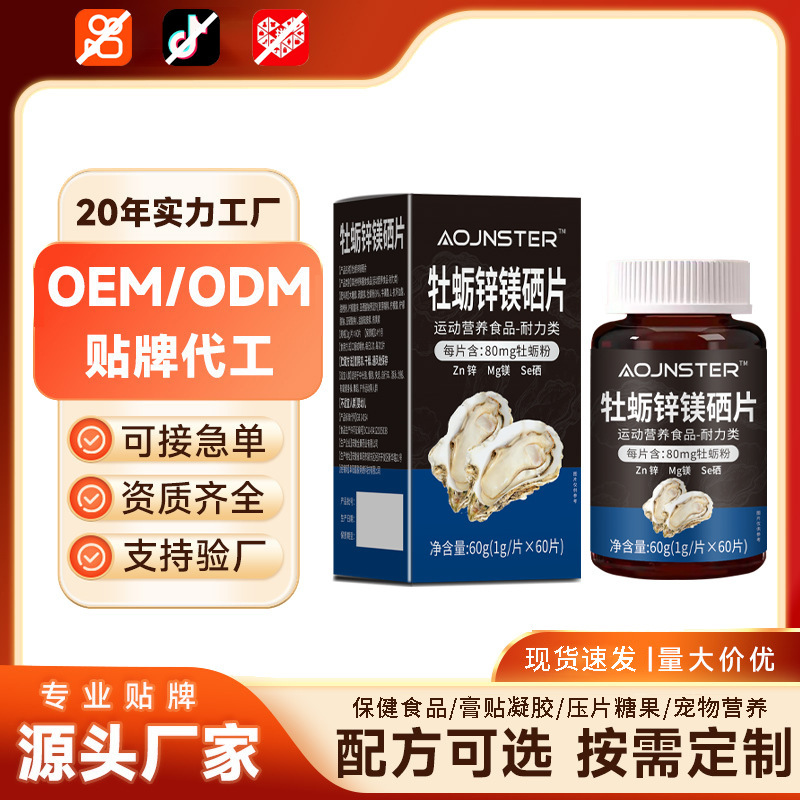 Aojnster Oyster Zinc Magnesium Selenium Tablets Amino Acid Men's Oral Tonic Special Dietary Sports Food Endurance Type