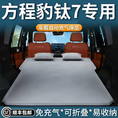 Equation Leopard Titanium 7 Special Mattress Titanium Seven Trunk Sleeping Pad Air Bed Free Inflatable Car Automatic Inflatable Supplies