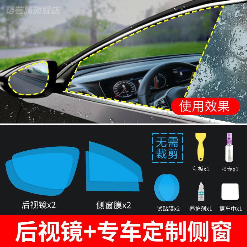 Qìchē – Rearview mirror rainproof sticker Anti-Rain Film Waterproof - rearview-mirror-custom-side-window-note-car-model-full-tool-set