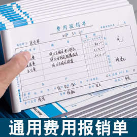 思进费用报销费单记账凭证报账单通用型财务票据差旅费支出明细单