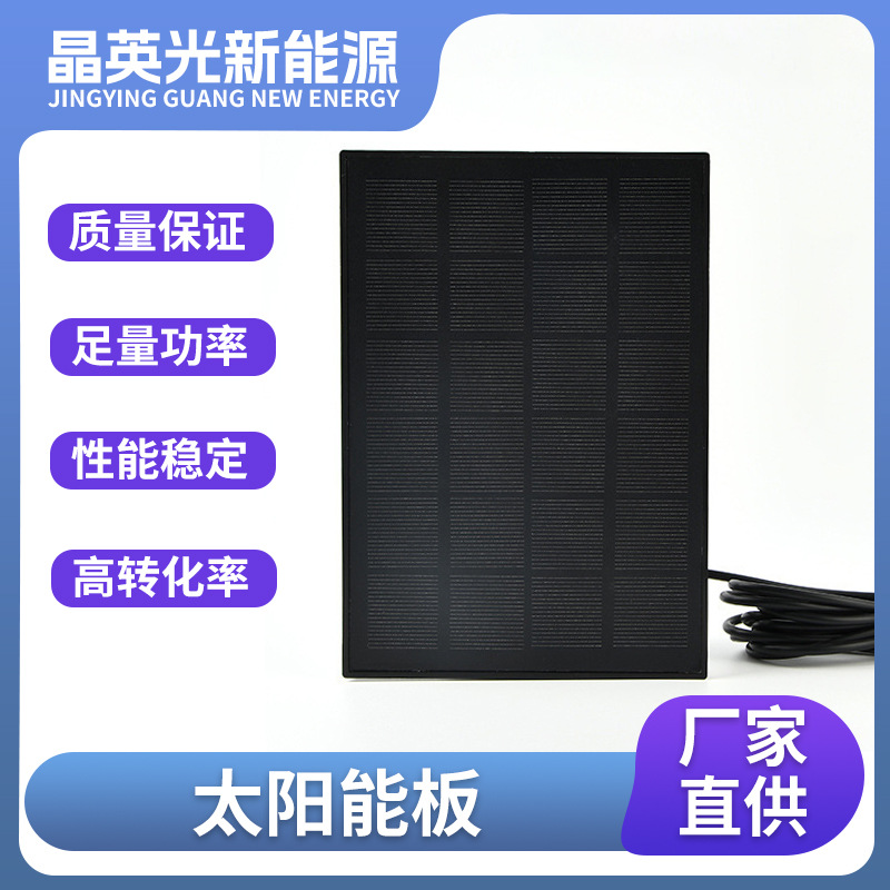 5V 6W太阳能电池板监控摄像头低功耗防水光伏板户外灯具太阳能板