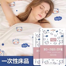 便携随身携带一次性四件套旅行出差酒店自带床垫被套隔脏床上用品