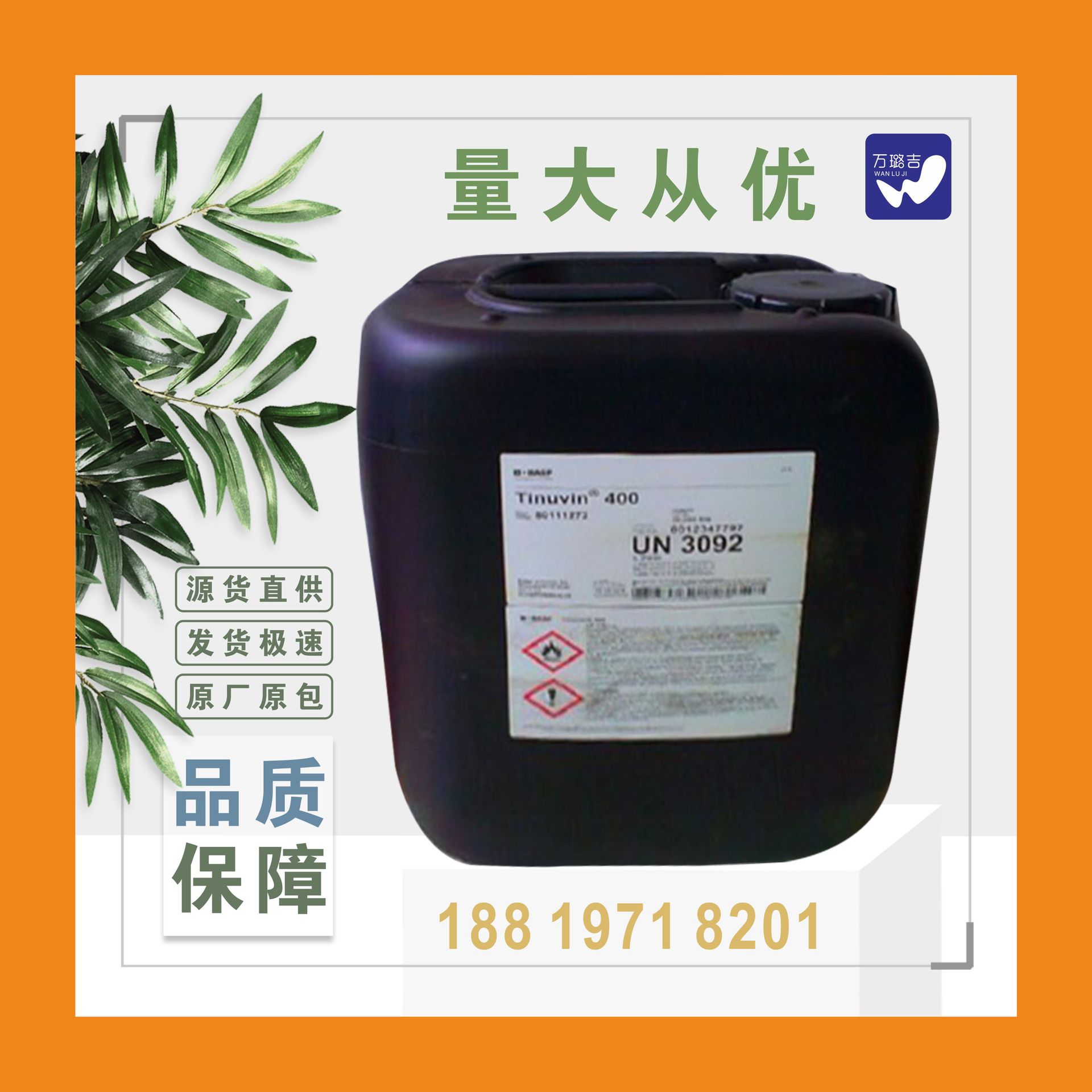 供应 德国巴斯夫  光稳定剂  Tinuvin 3035